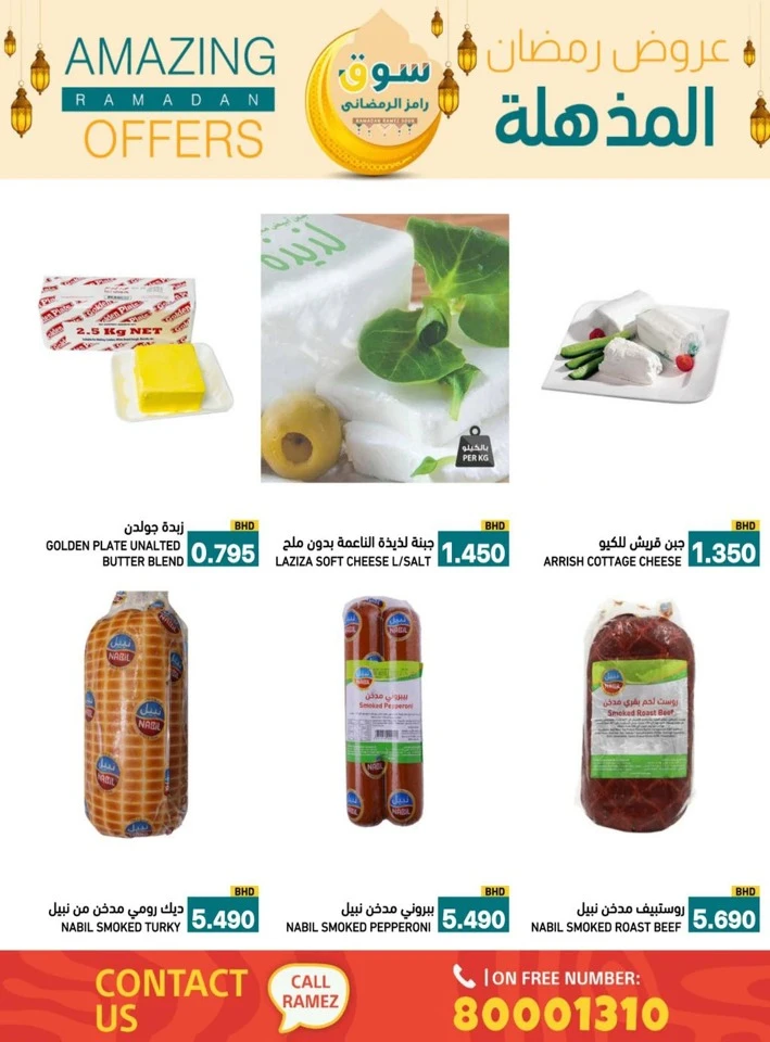 Ramez Amazing Ramadan Offers