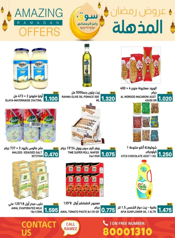 Ramez Amazing Ramadan Offers