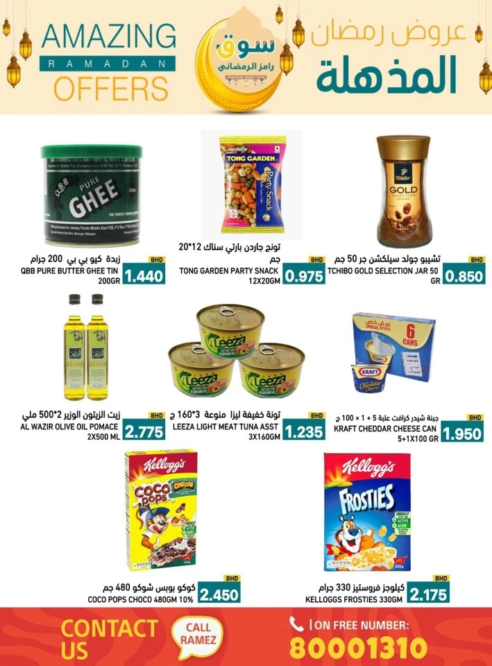 Ramez Amazing Ramadan Offers