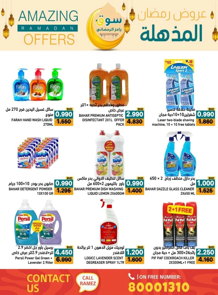 Ramez Amazing Ramadan Offers