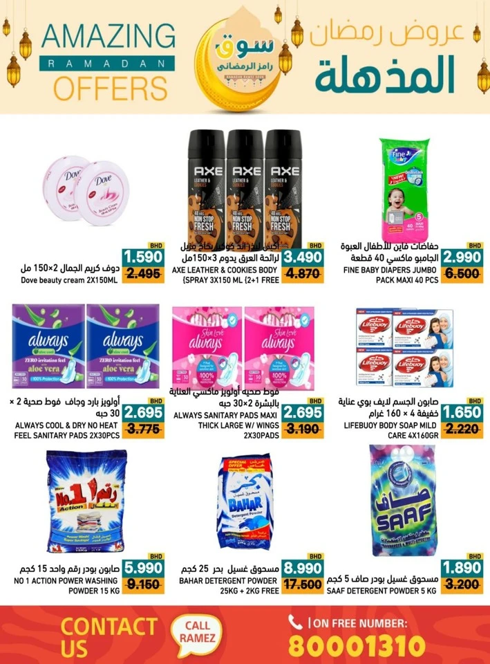 Ramez Amazing Ramadan Offers