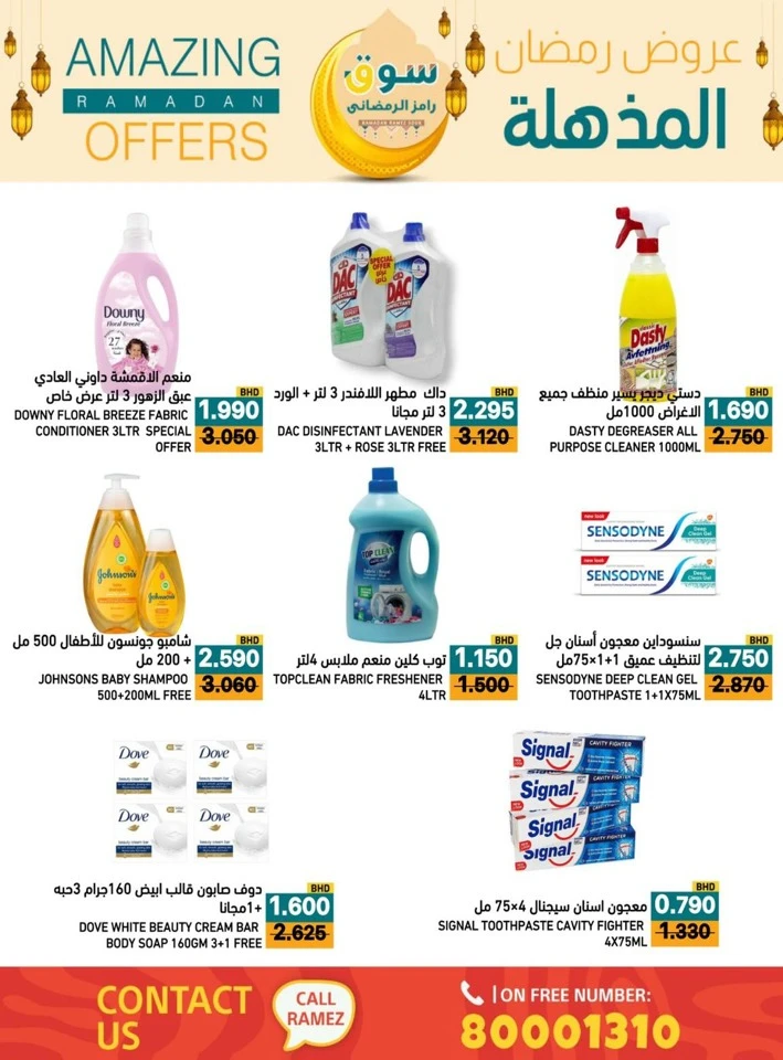 Ramez Amazing Ramadan Offers
