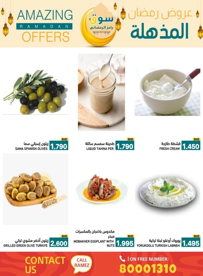 Ramez Amazing Ramadan Offers