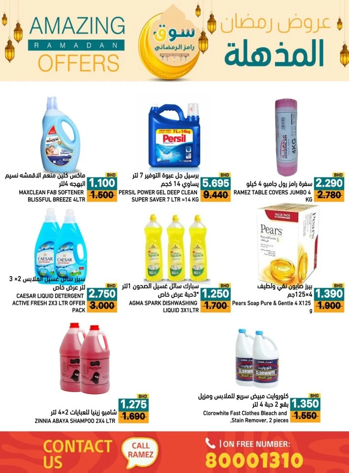 Ramez Amazing Ramadan Offers