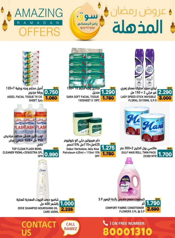 Ramez Amazing Ramadan Offers