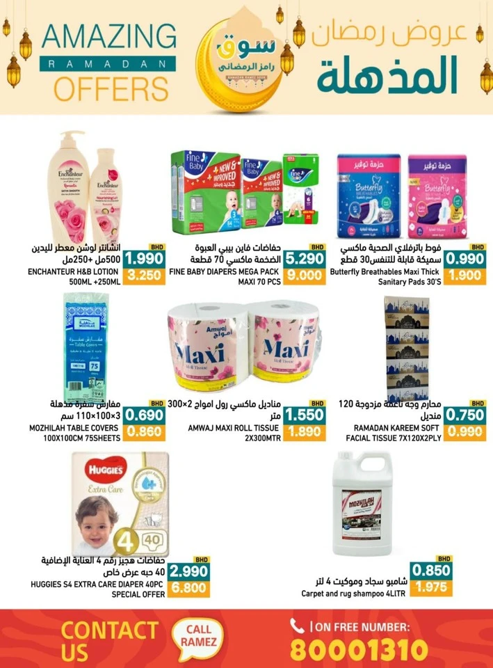 Ramez Amazing Ramadan Offers