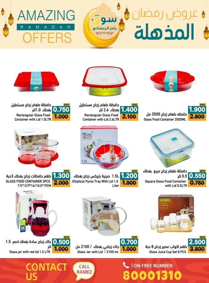 Ramez Amazing Ramadan Offers