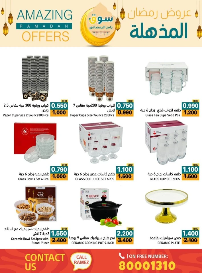 Ramez Amazing Ramadan Offers