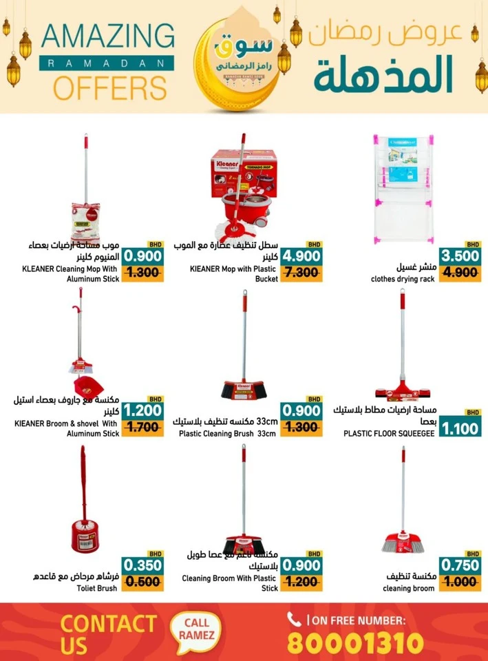 Ramez Amazing Ramadan Offers