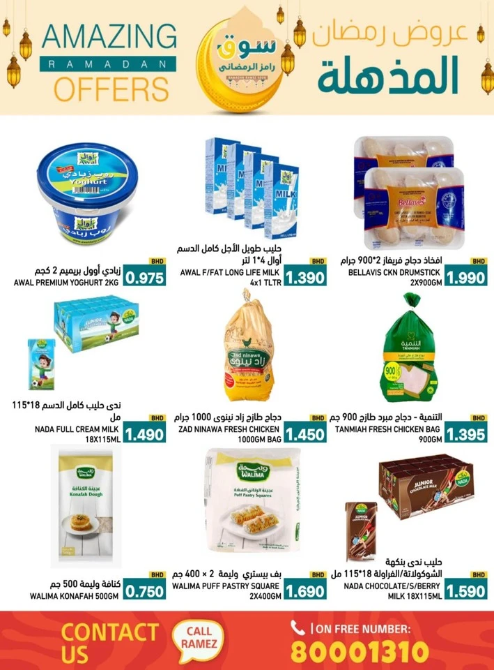 Ramez Amazing Ramadan Offers