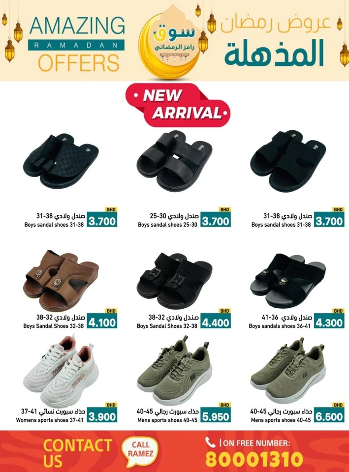 Ramez Amazing Ramadan Offers