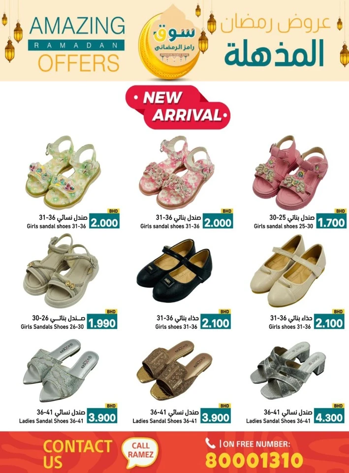 Ramez Amazing Ramadan Offers