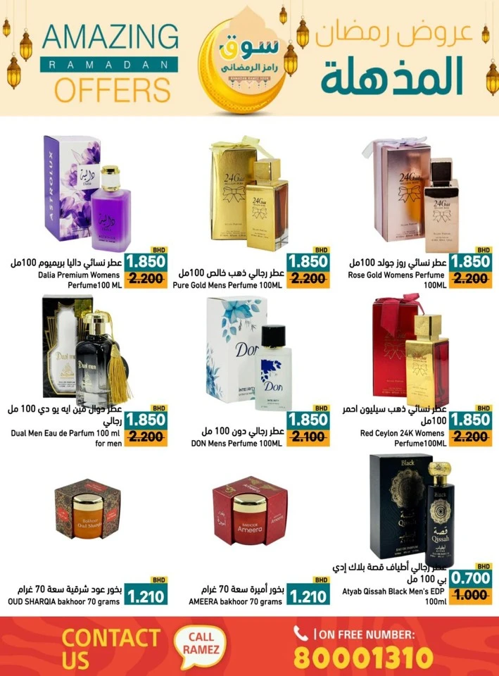 Ramez Amazing Ramadan Offers