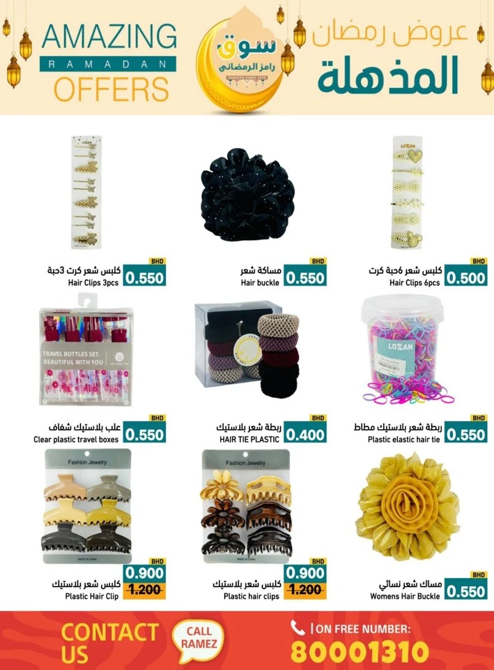 Ramez Amazing Ramadan Offers