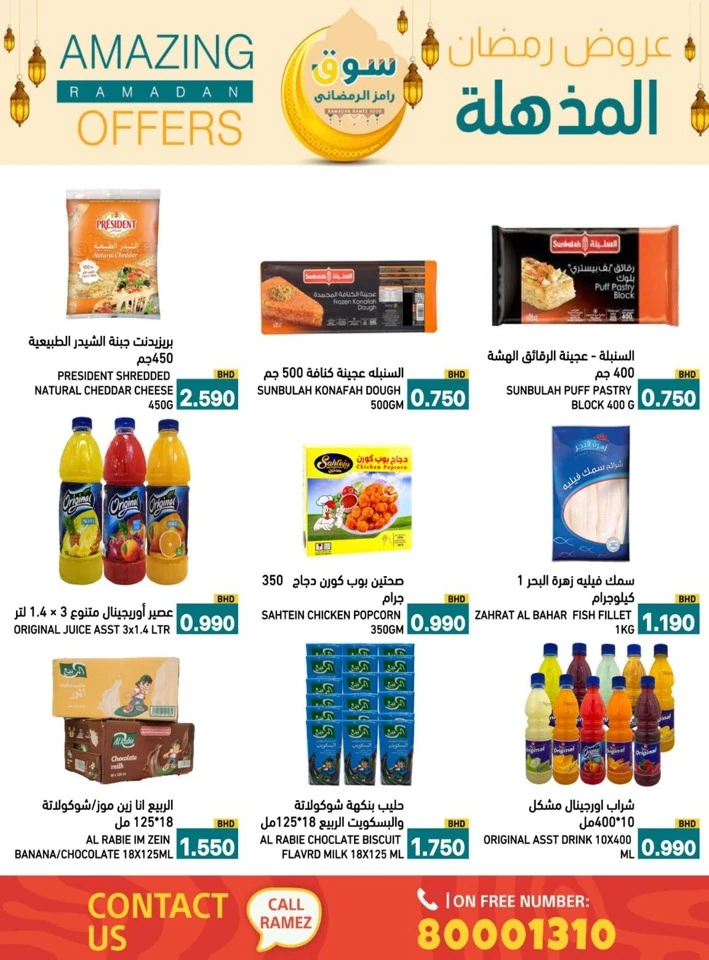 Ramez Amazing Ramadan Offers