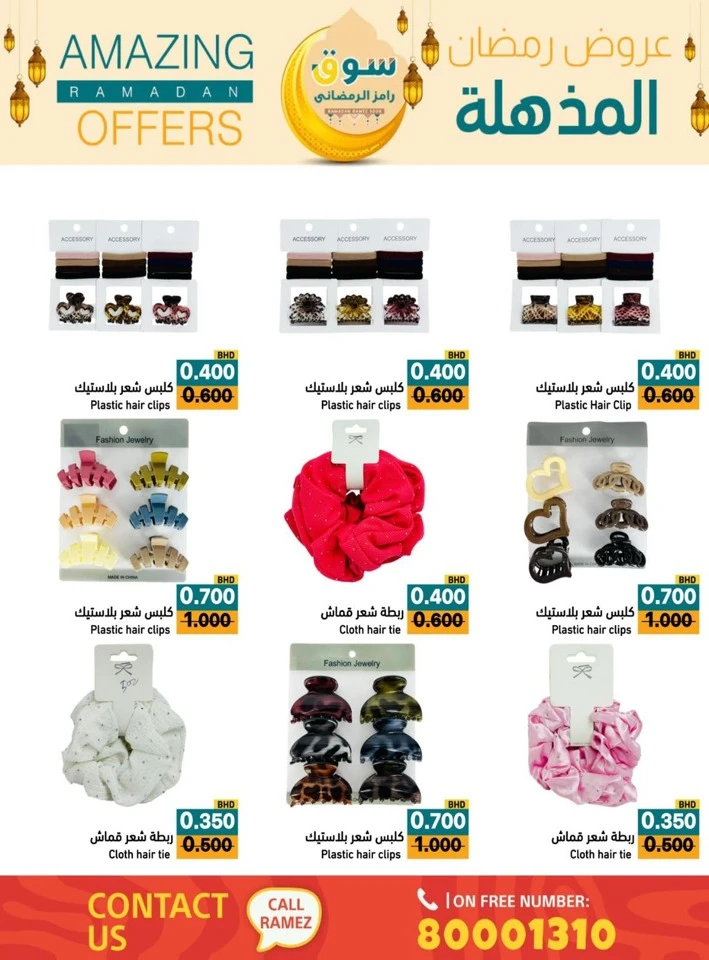Ramez Amazing Ramadan Offers