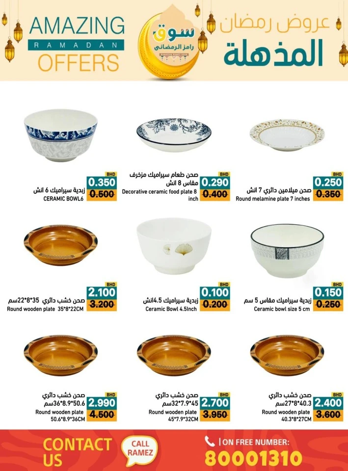 Ramez Amazing Ramadan Offers