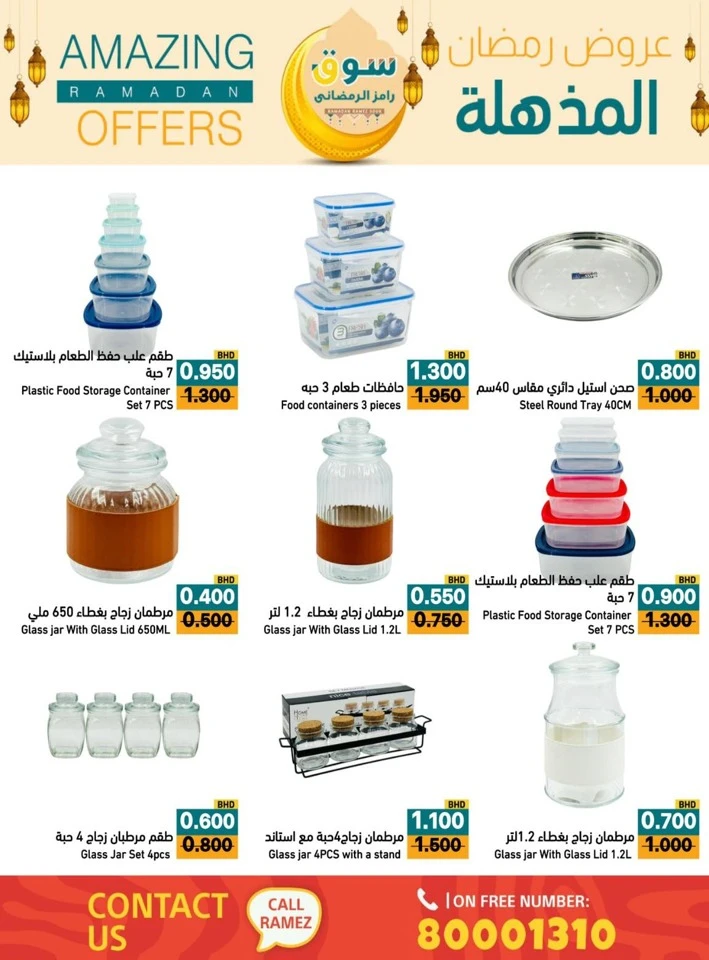 Ramez Amazing Ramadan Offers