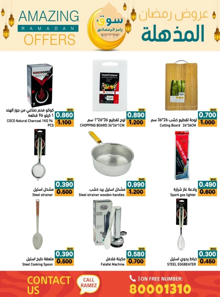 Ramez Amazing Ramadan Offers