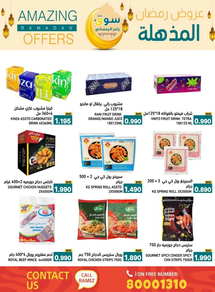 Ramez Amazing Ramadan Offers