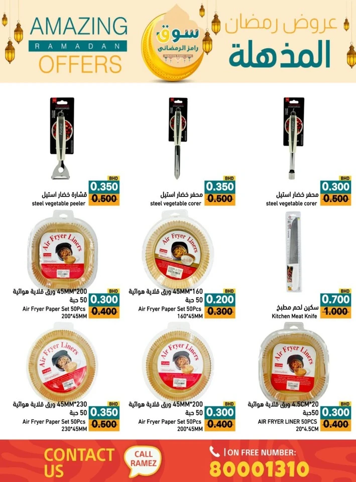 Ramez Amazing Ramadan Offers