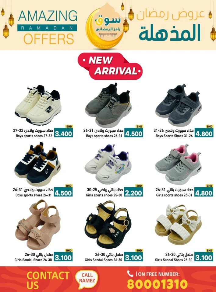 Ramez Amazing Ramadan Offers