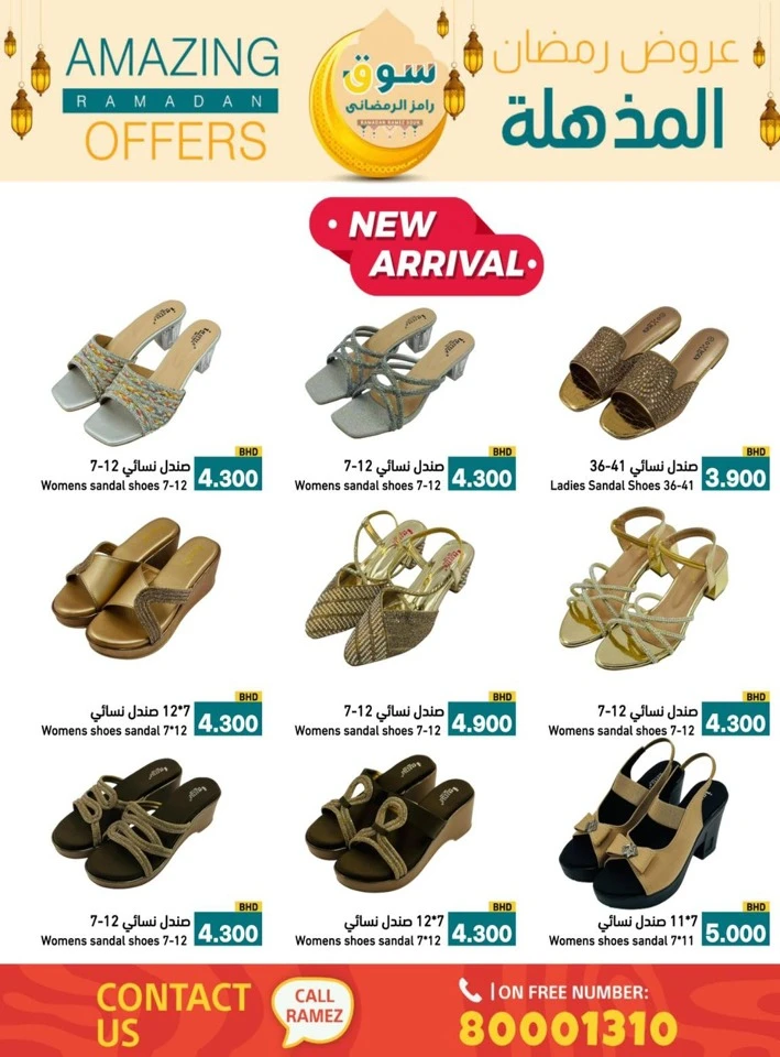 Ramez Amazing Ramadan Offers