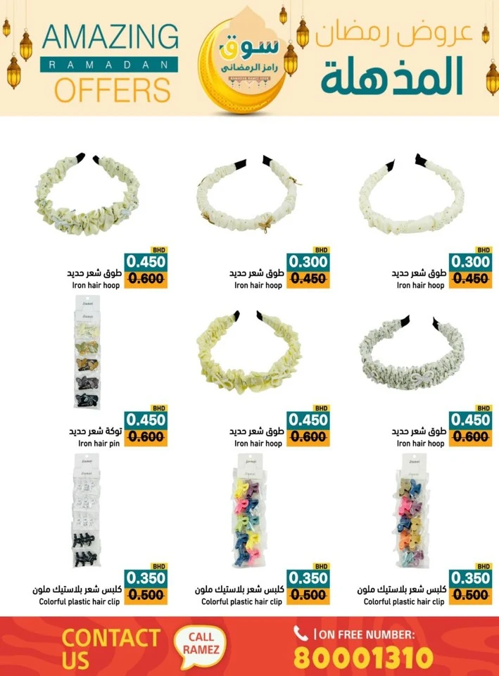 Ramez Amazing Ramadan Offers
