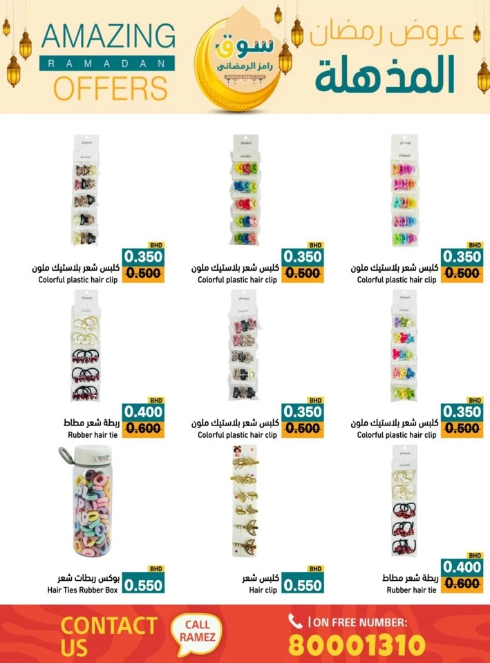 Ramez Amazing Ramadan Offers