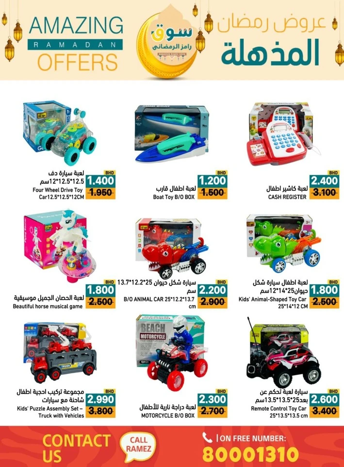 Ramez Amazing Ramadan Offers