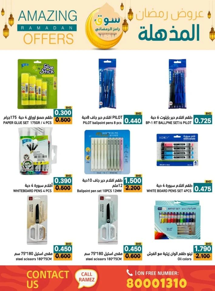 Ramez Amazing Ramadan Offers