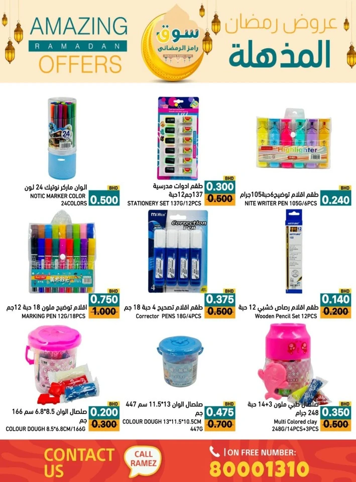 Ramez Amazing Ramadan Offers