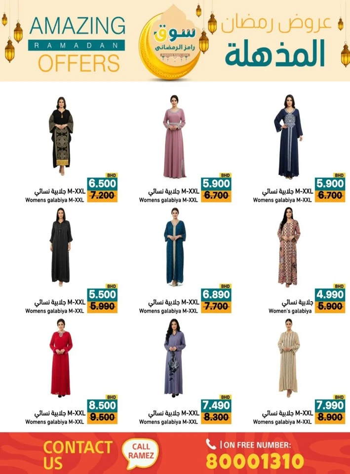 Ramez Amazing Ramadan Offers