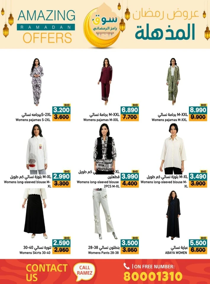 Ramez Amazing Ramadan Offers