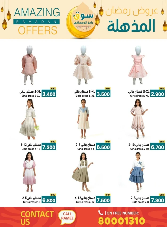 Ramez Amazing Ramadan Offers