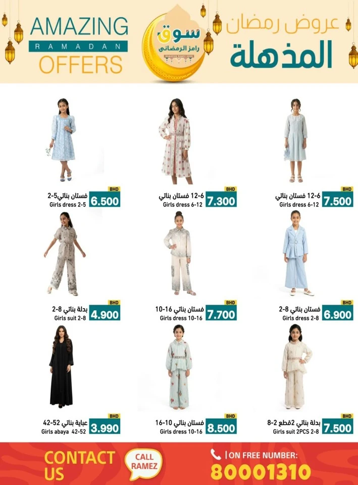 Ramez Amazing Ramadan Offers