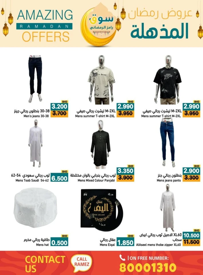 Ramez Amazing Ramadan Offers