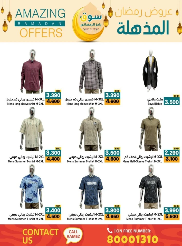 Ramez Amazing Ramadan Offers