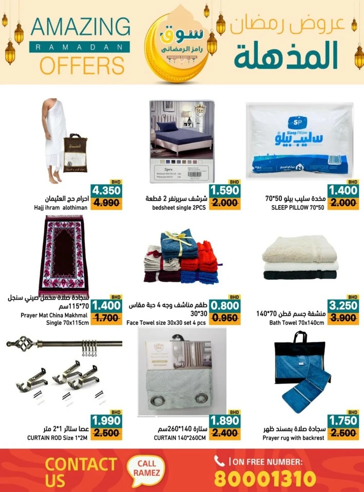 Ramez Amazing Ramadan Offers
