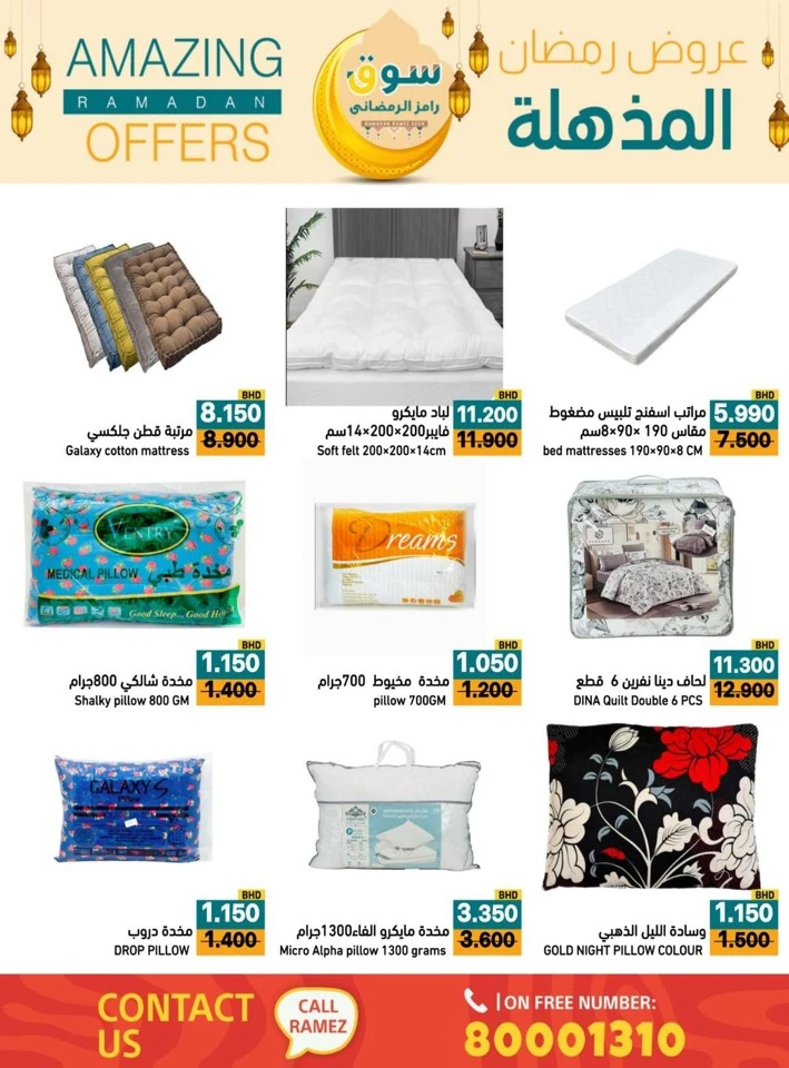 Ramez Amazing Ramadan Offers