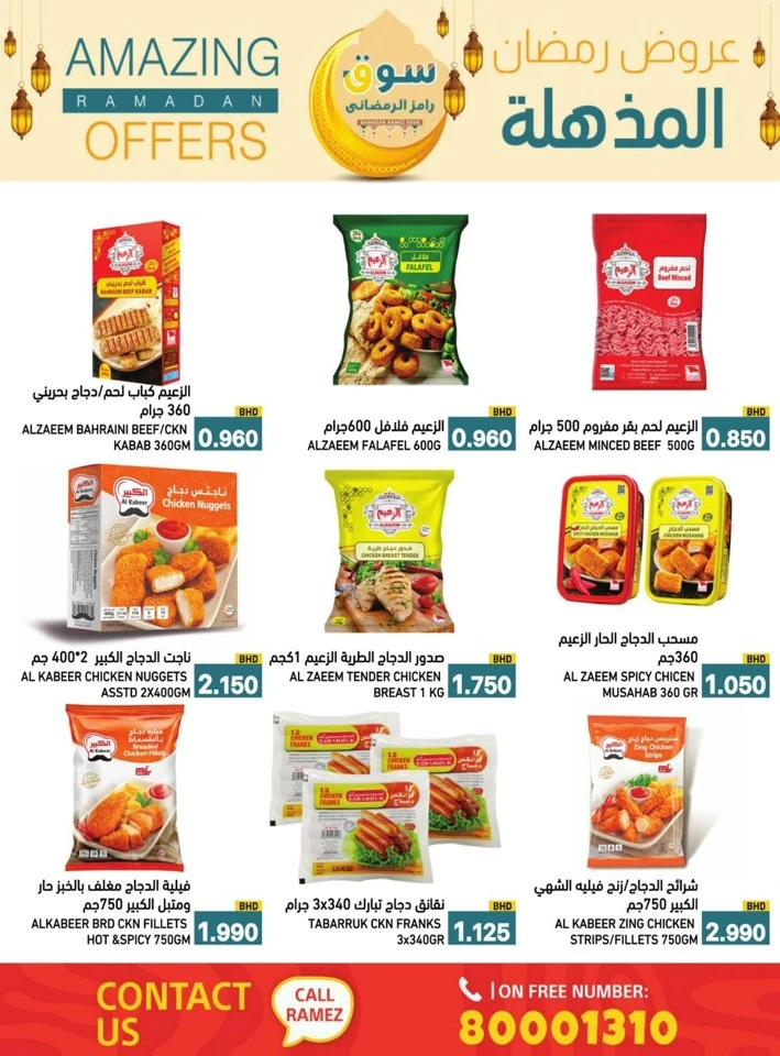 Ramez Amazing Ramadan Offers