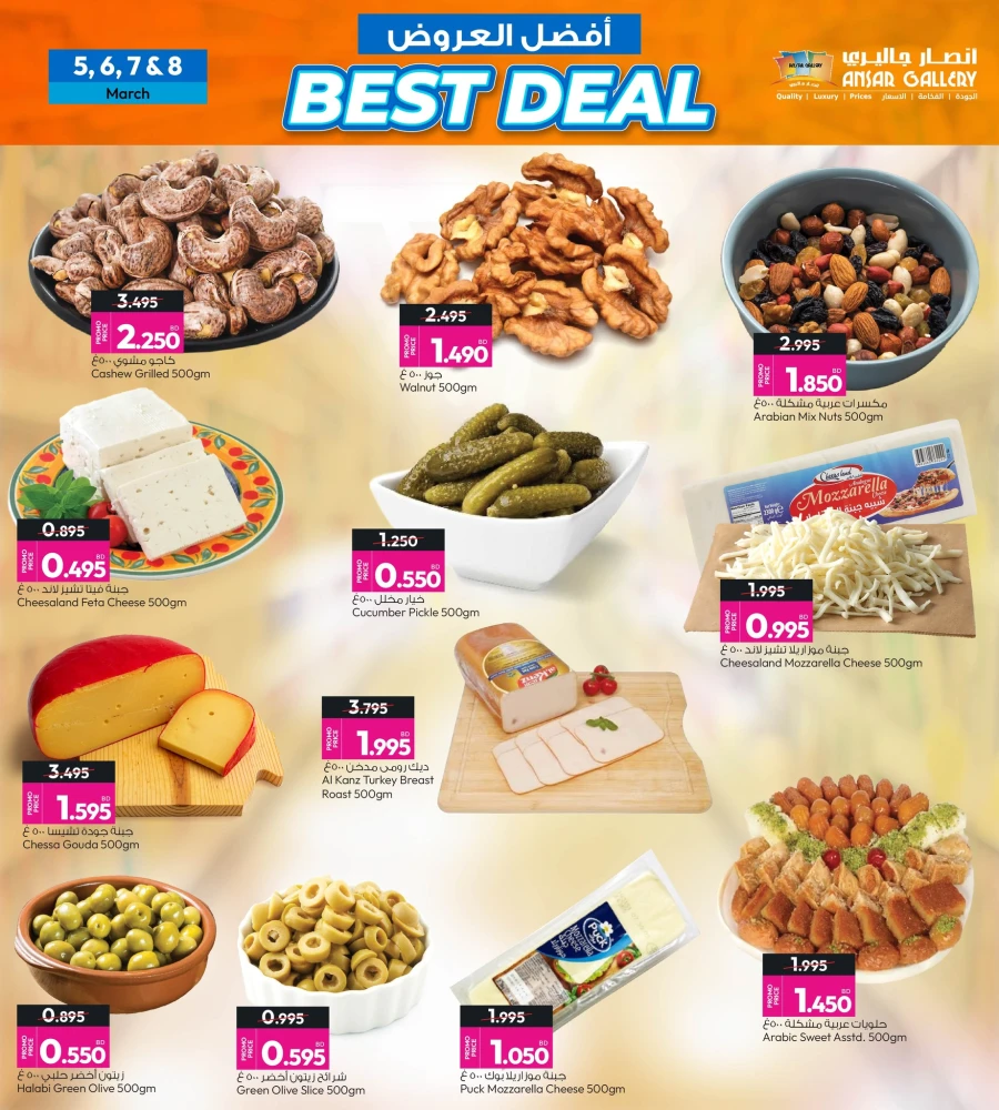 Ansar Gallery Best Deals