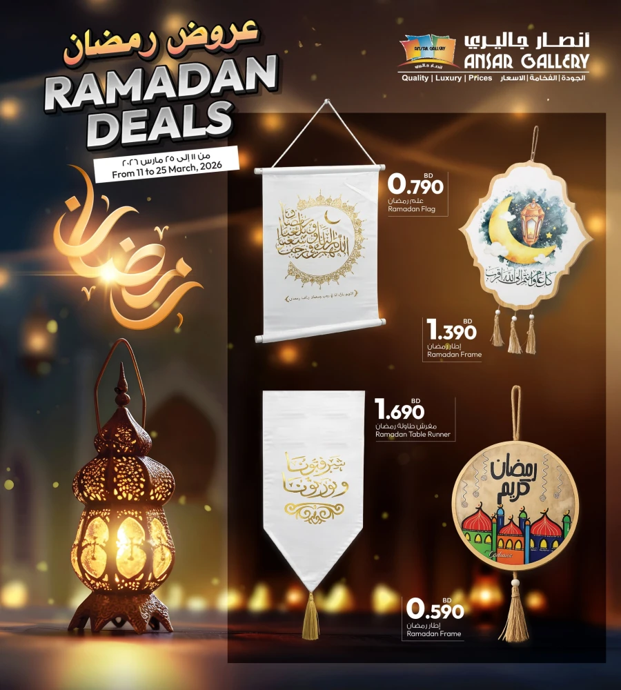 Ansar Gallery Ramadan Deals
