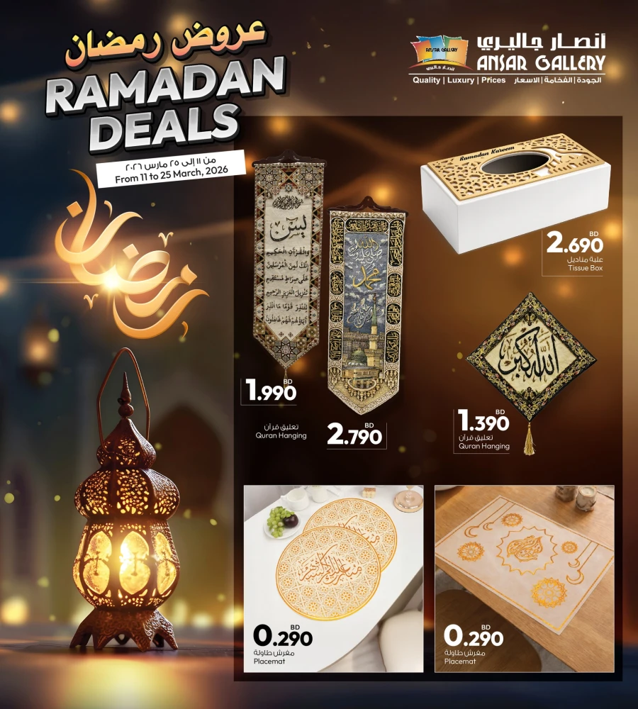 Ansar Gallery Ramadan Deals