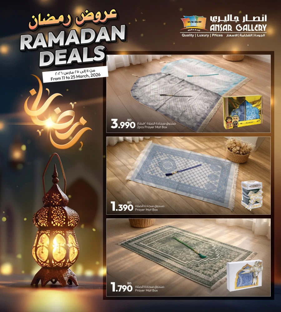 Ansar Gallery Ramadan Deals