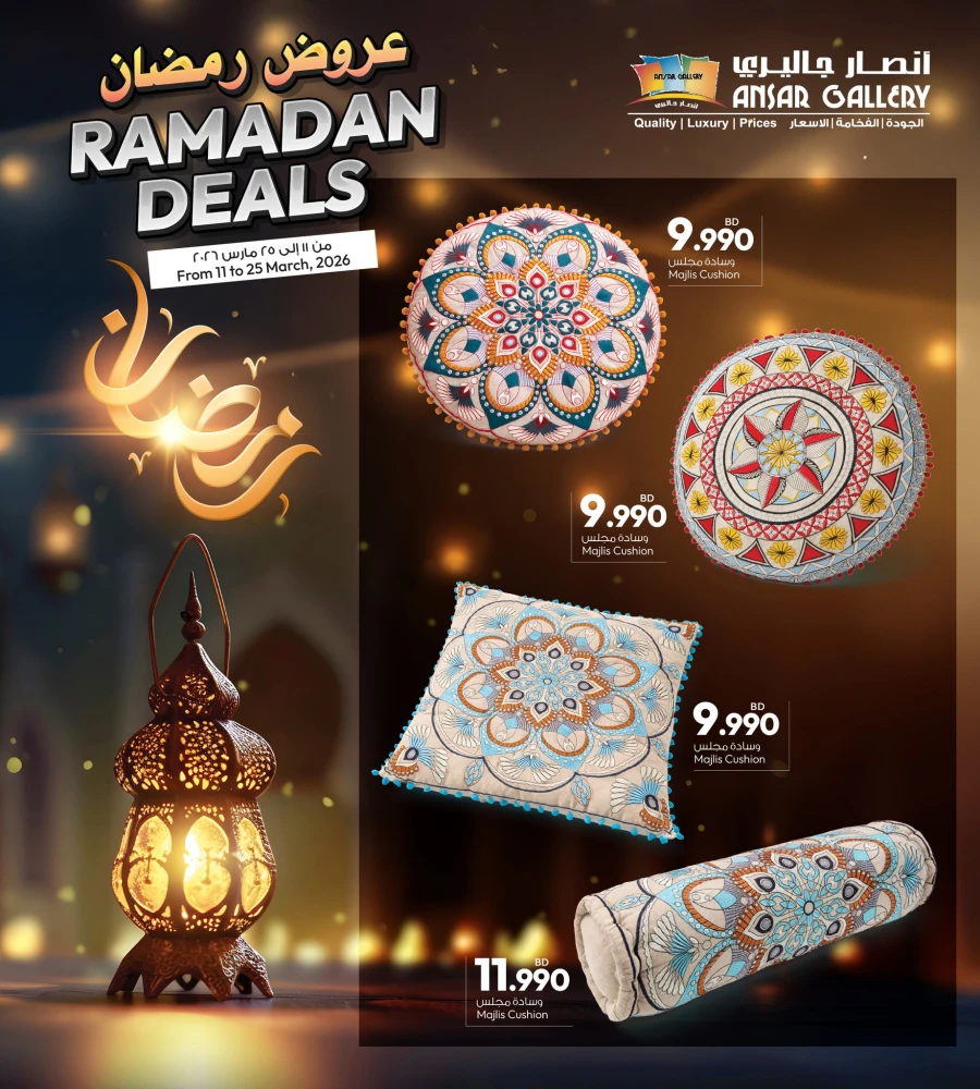 Ansar Gallery Ramadan Deals