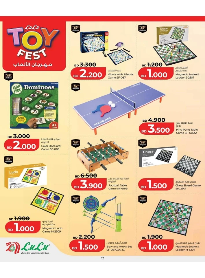 Lulu Toy Fest Offer