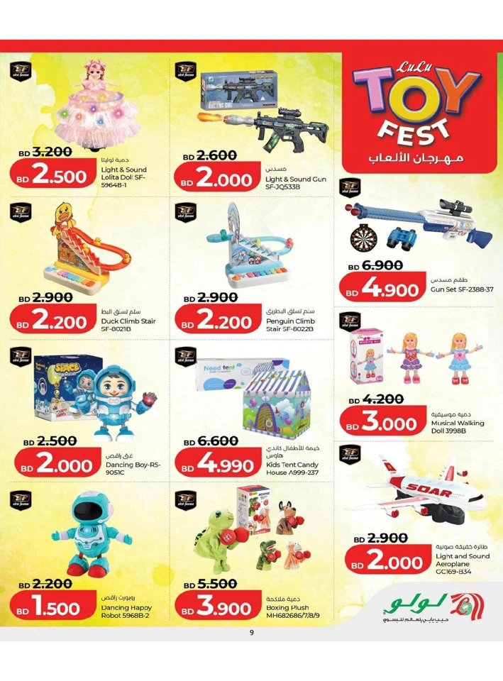 Lulu Toy Fest Offer