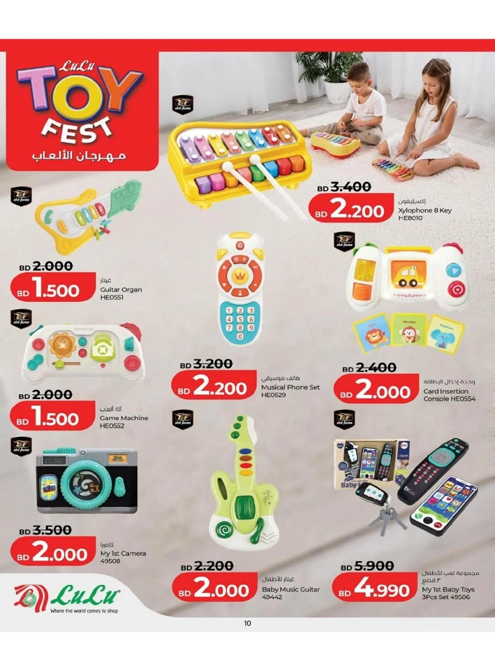 Lulu Toy Fest Offer