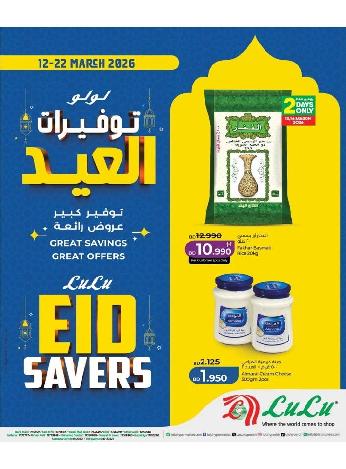 Lulu Eid Savers Offer
